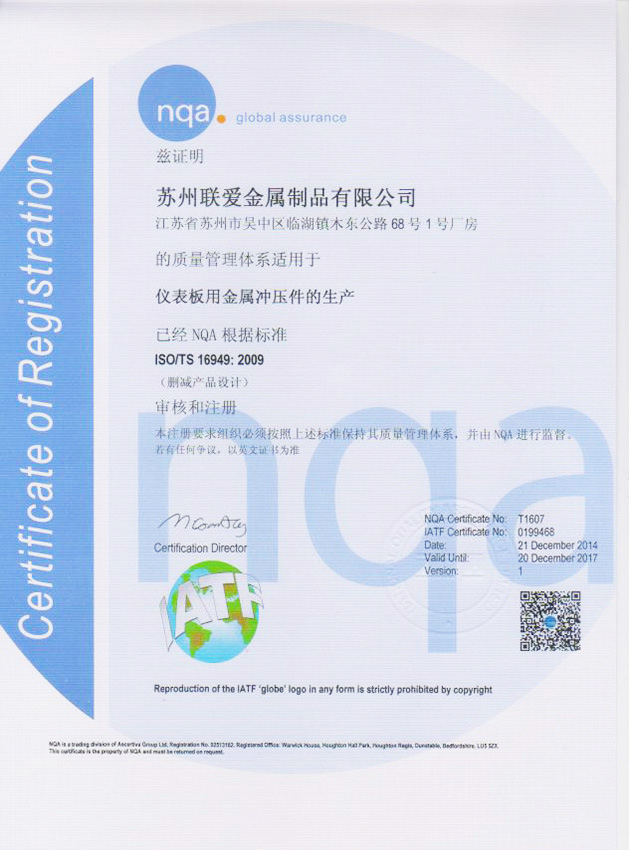 ISO 16949質量管理證書